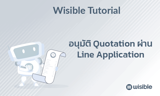 Tutorial-อนุมัติ quotation ผ่านline application