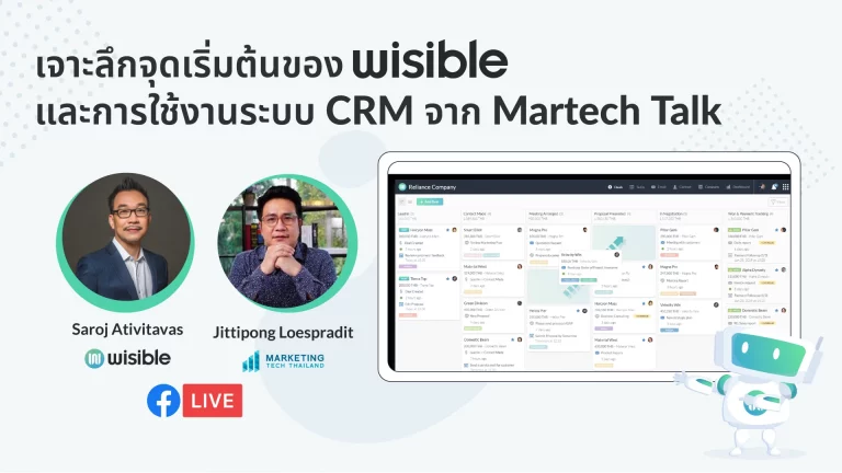 เจาะลึกจุดเริ่มต้นของ Wisible และการใช้งานระบบ CRM จาก Martech Talk