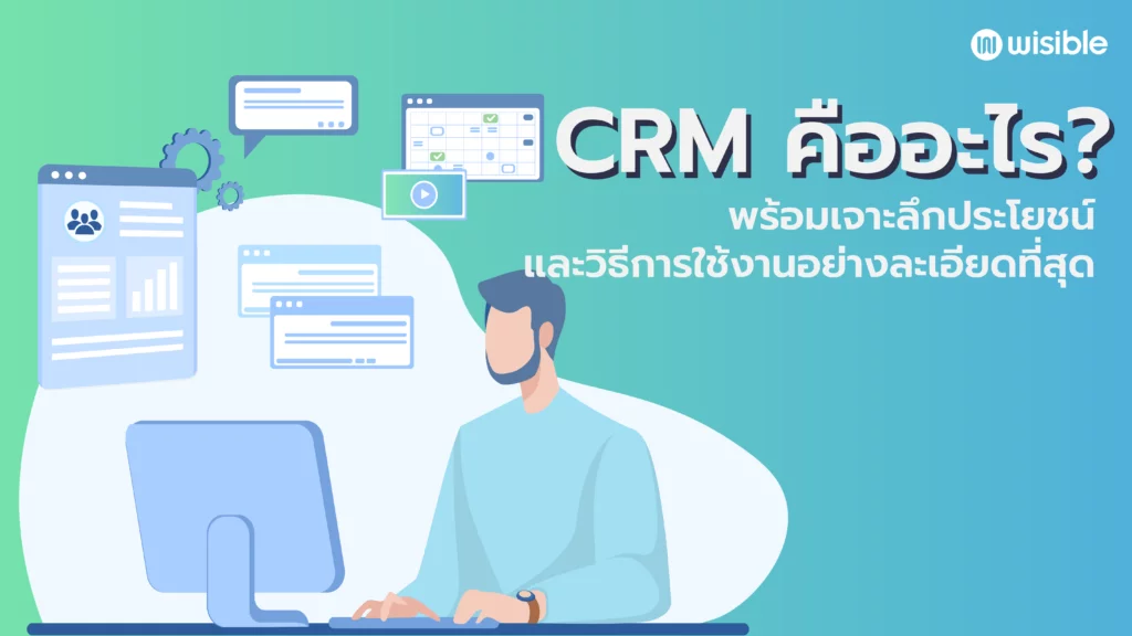 What-is-crm