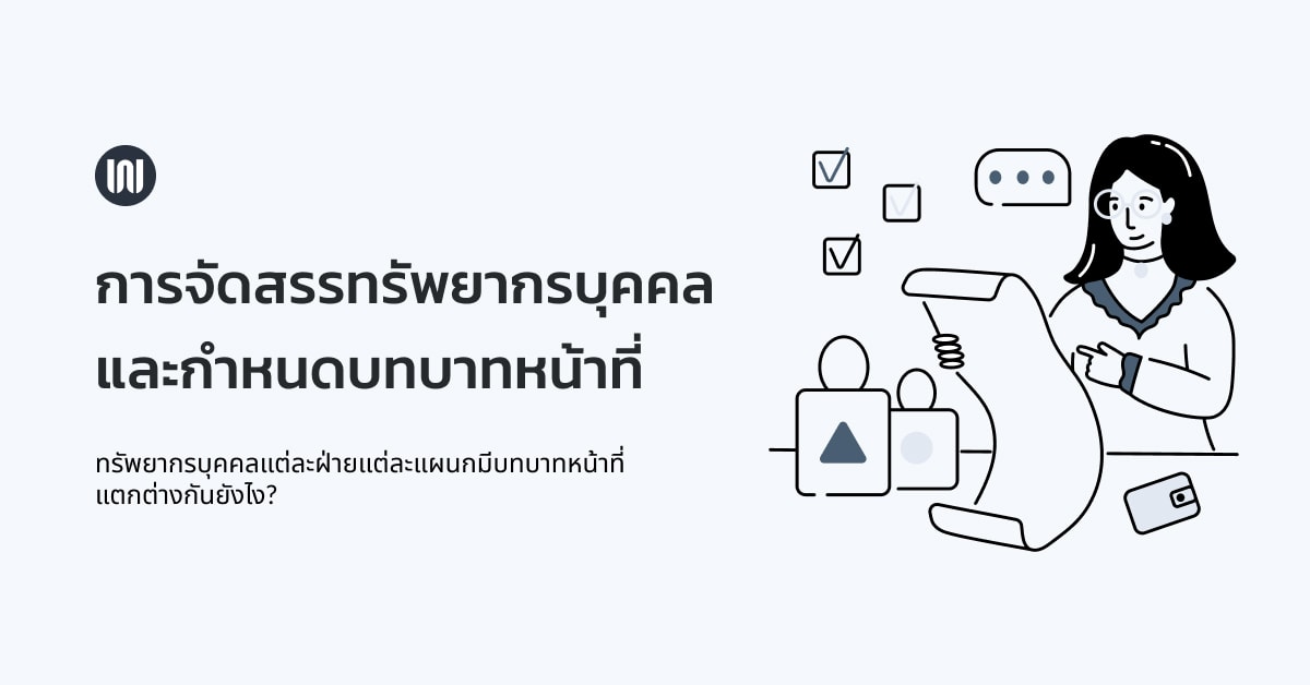 การจัดสรรทรัพยากรบุคคล: สู่ความสำเร็จและความยั่งยืนขององค์กร - Wisible การจัดสรรทรัพยากรบุคคล: สู่ความสำเร็จและความยั่งยืนขององค์กร - Wisible