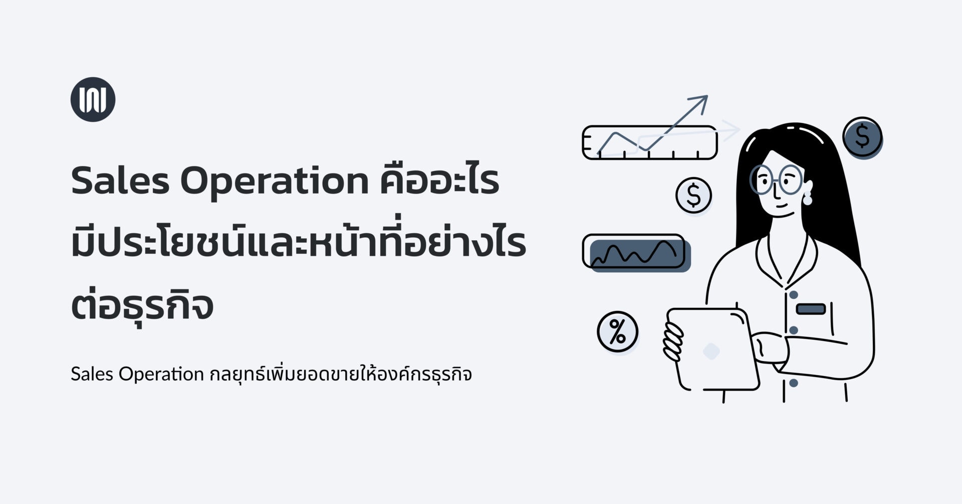 Show the text "Sales Operation คืออะไร มีประโยชน์ และหน้าที่อย่างไรต่อธุรกิจ" with the girl analyzing data