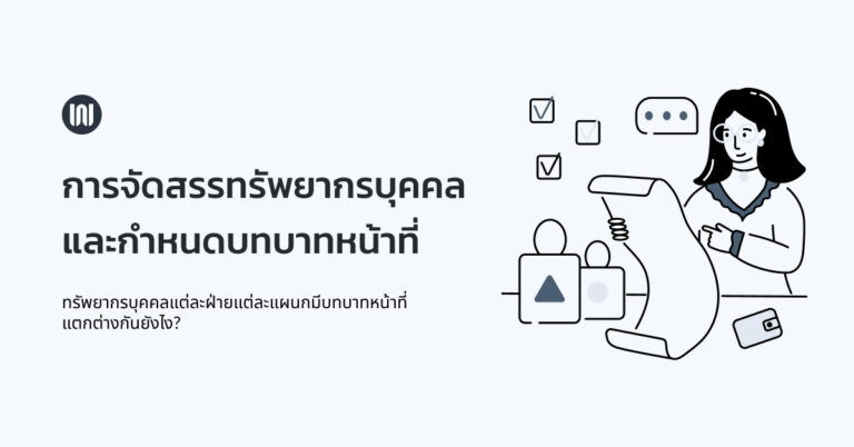 การจัดสรรทรัพยากรบุคคล: สู่ความสำเร็จและความยั่งยืนขององค์กร