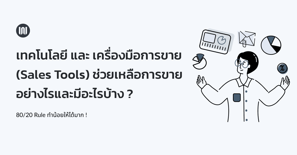 A man in a glasses picking a tools with the text "เทคโนโลยีและเครื่องมือการขาย (Sales Tools)"