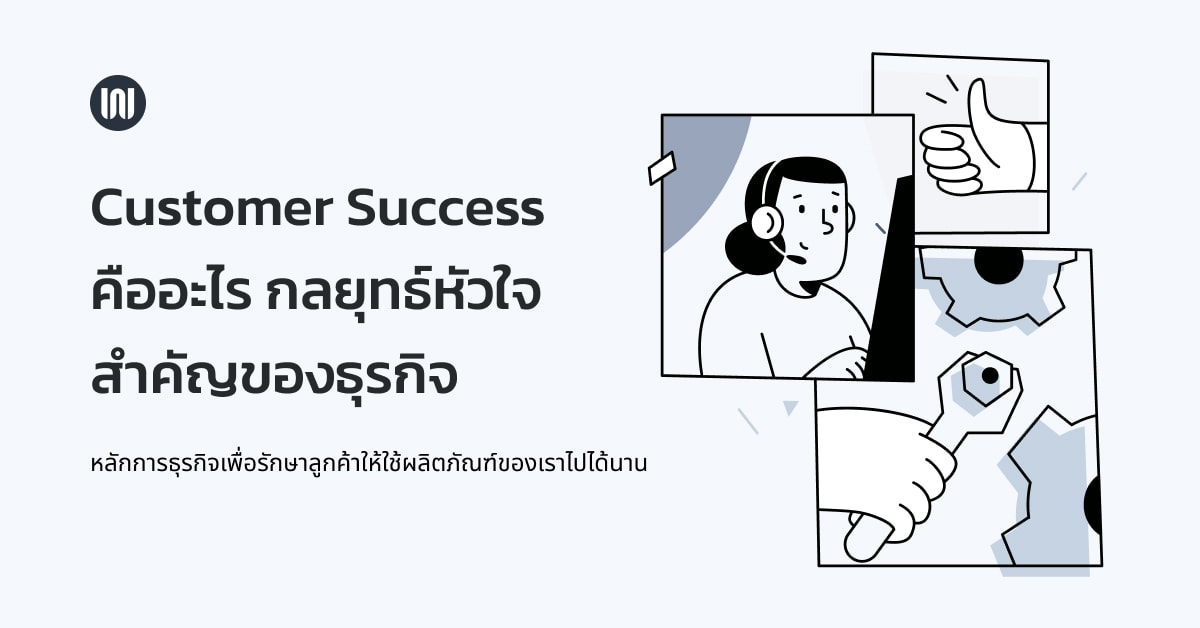 Customer Success