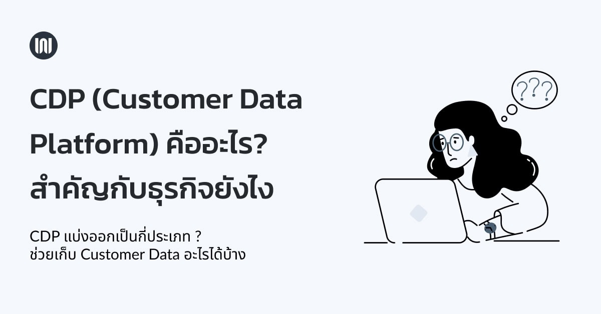 CDP Customer Data Platform