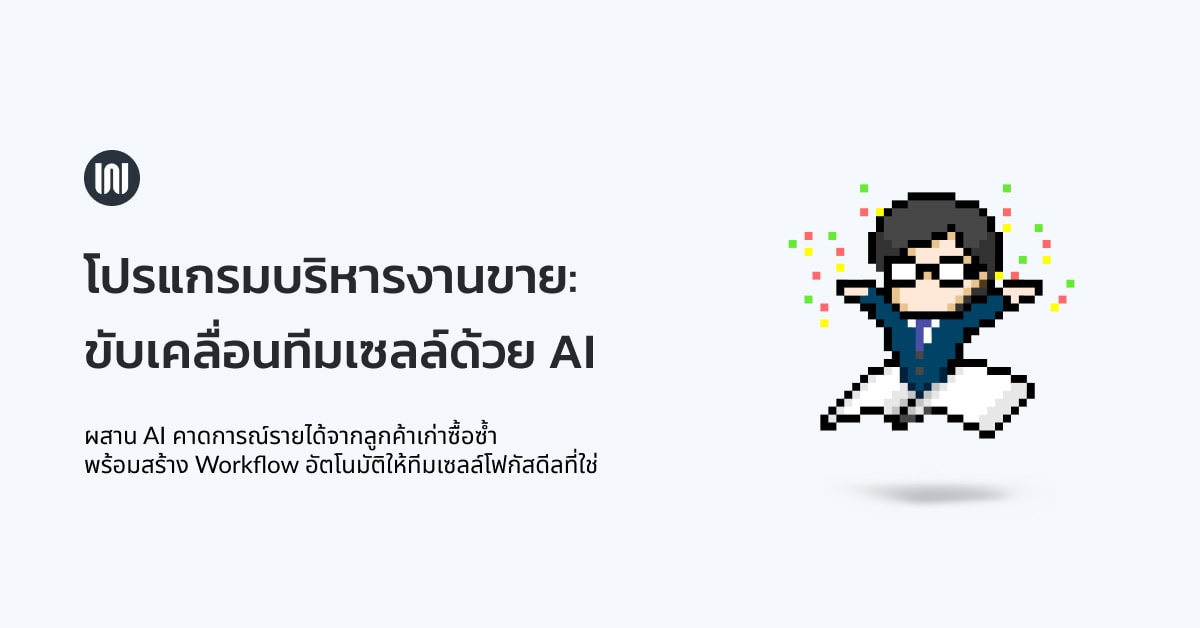 โปรแกรมบริหารงานขาย