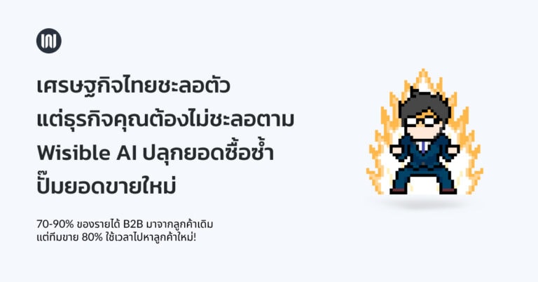 เศรษฐกิจไทยไม่ดี ธุรกิจต้องปรับตัว