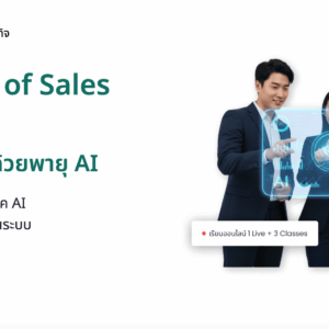 Class: The Future of Sales With AI