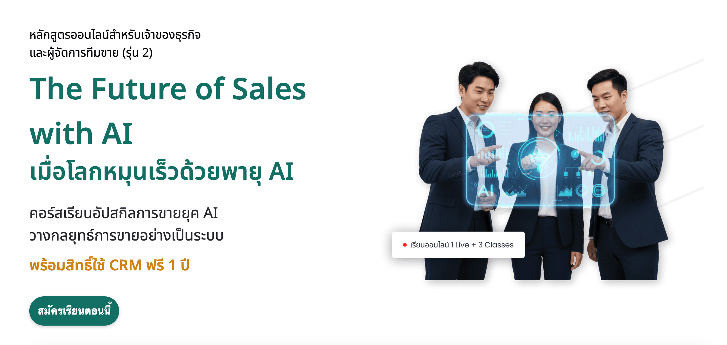Class: The Future of Sales With AI