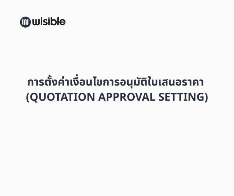 Quotation Approval Setting - Feature Image